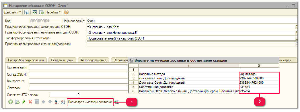 4.1.5. Настройки оформления документов