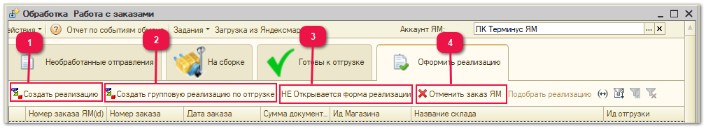 7.3.1. Порядок работы с отправлениями
