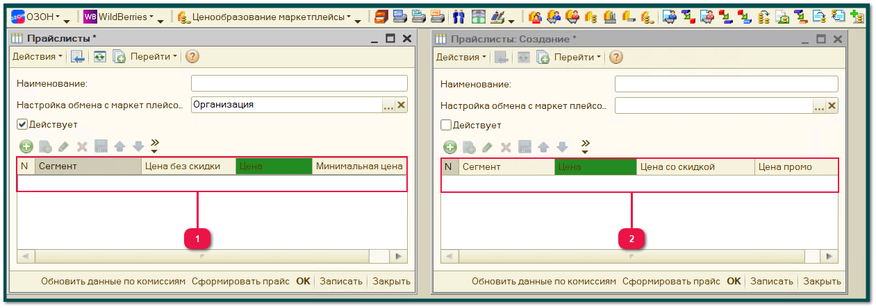 6.1. Прайслисты