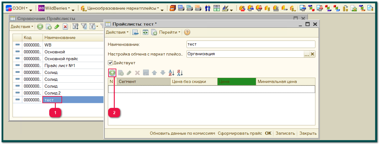 6.1. Прайслисты