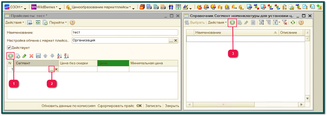 6.1. Прайслисты