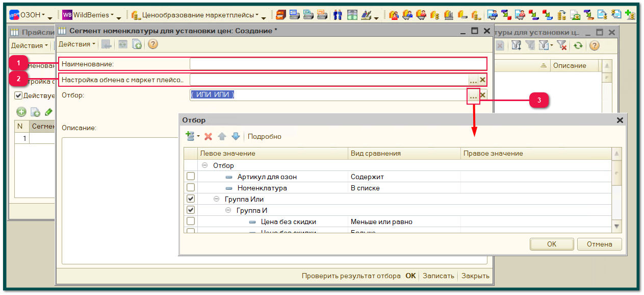 6.1. Прайслисты