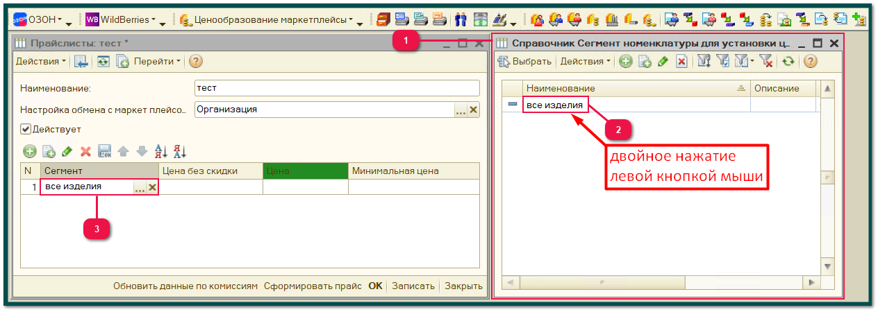6.1. Прайслисты