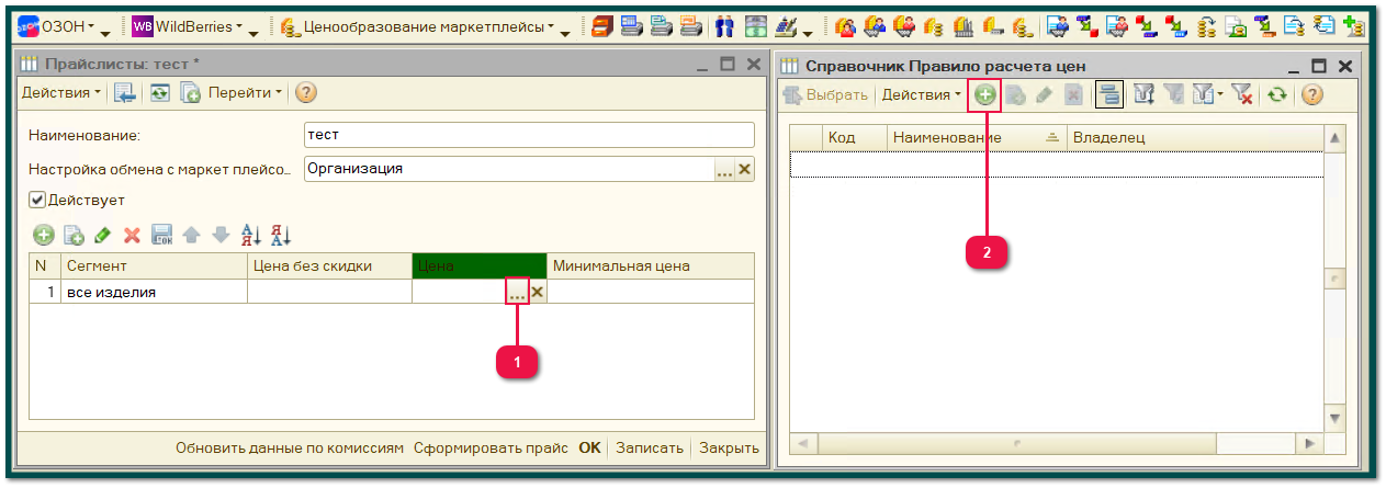 6.1. Прайслисты