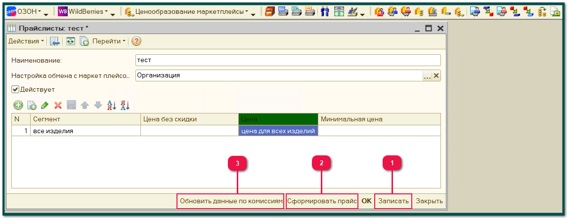 6.1. Прайслисты