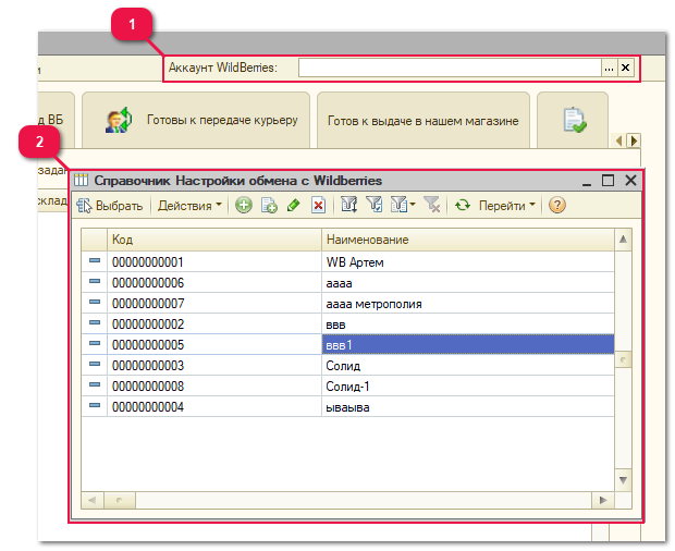 5.3. Работа со сборочными заданиями Wildberries