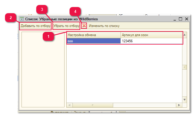 5.9. Убранные позиции из Wildberries