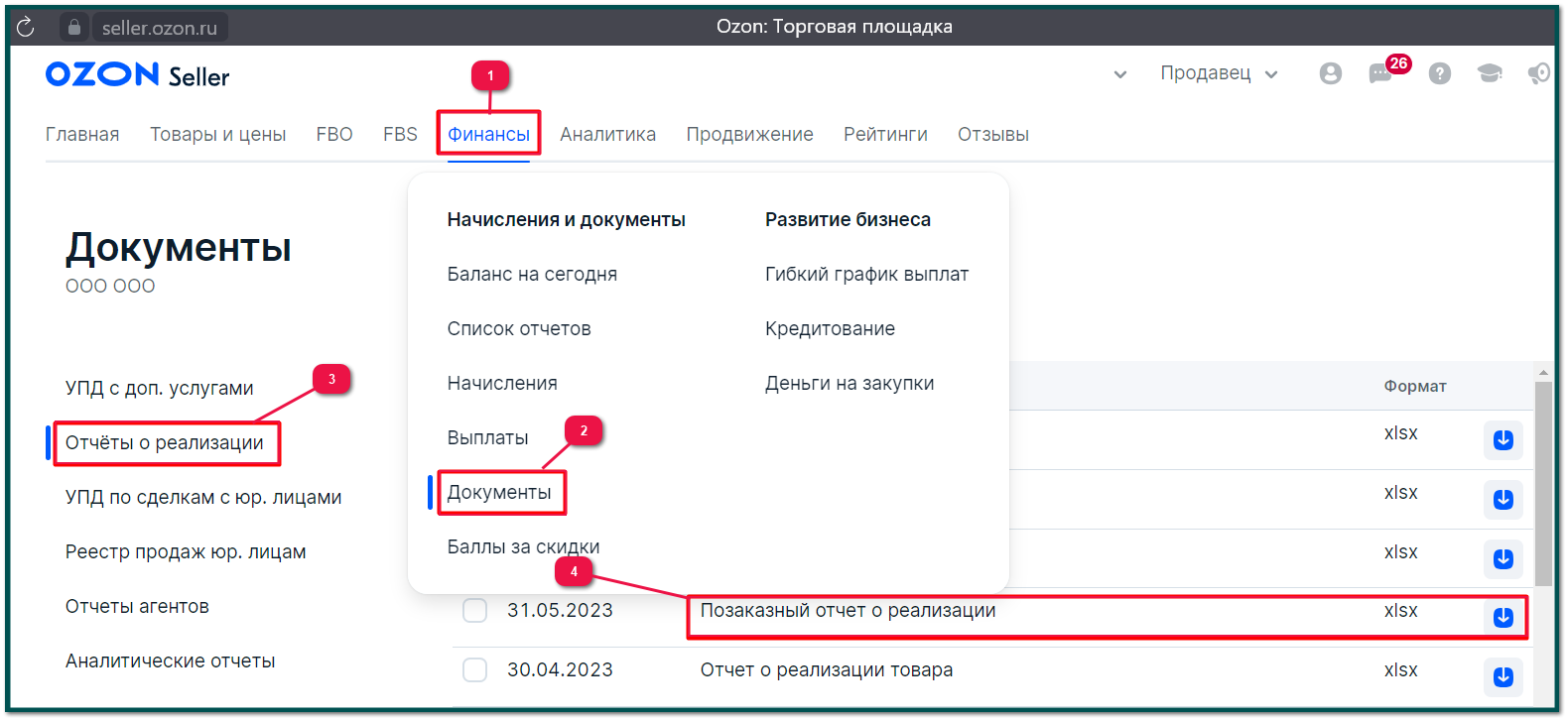 4.11. Заполнение отчета комиссионера