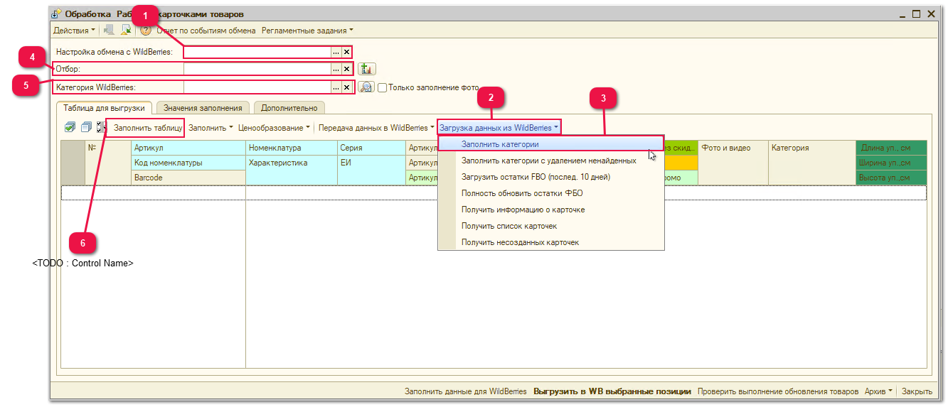 5.2.1. Заполнение шапки обработки