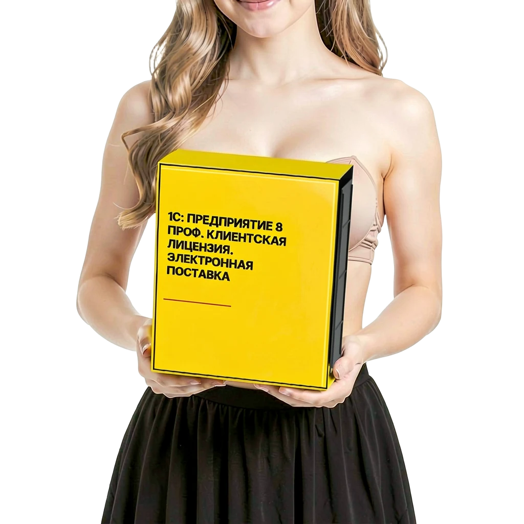 1С:Предприятие 8 ПРОФ. Клиентская лицензия. Электронная поставка